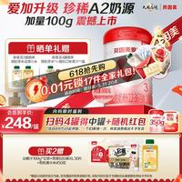 贝因美 爱加 幼儿配方奶粉大罐 3段 900g 含乳铁蛋白