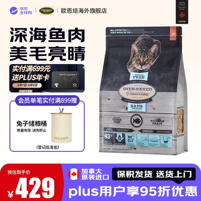 欧恩焙 无谷鱼烘焙猫粮4.54kg