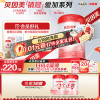 贝因美 爱加 幼儿奶粉大罐3段 800g*2 含乳铁蛋白+HMO+OPN