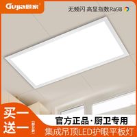 GUJIA 照明集成led厨房卫生间平板灯300x300嵌入式铝扣板吸顶灯16w
