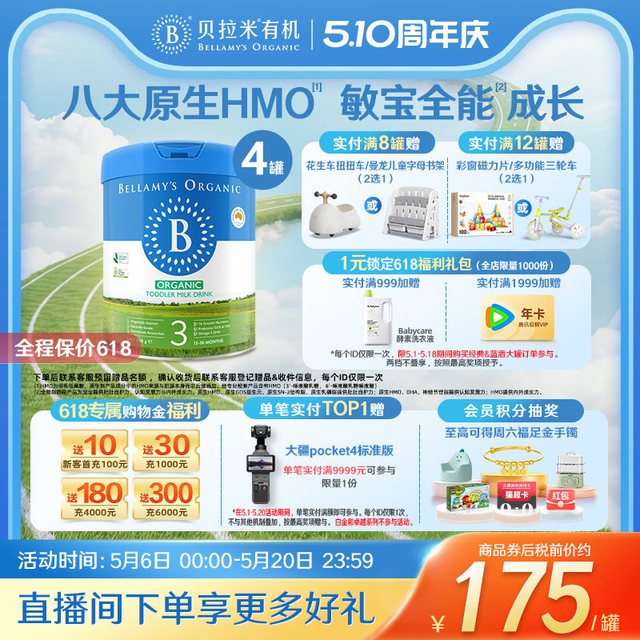 贝拉米 经典HMO有机幼儿配方DHA牛奶粉3段800g*4罐装