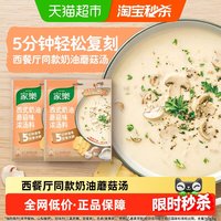 88VIP、今日必买：家乐 法式奶油蘑菇汤料包 30g*2袋