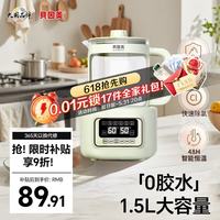 国家补贴：贝因美 恒温0胶水婴儿调奶器 1.5L