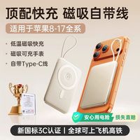 百亿补贴：REMAX 充电宝自带线22.5WMagsafe磁吸10000mAh移动电源适用iPhone17
