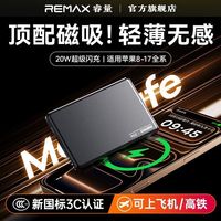 百亿补贴：REMAX 3C认证超薄磁吸无线充电宝合金20W快充5000毫安适用苹果17