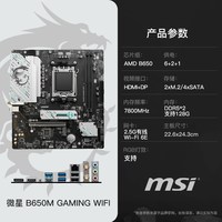 微星 AMD R7 7800X 3D 9800X 9950X 3D 微星 B850M X870E 主板CPU套装