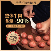  潮乡人 非遗 牛筋丸