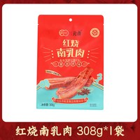  元卤 潮汕卤汁 五花肉熟食 红烧南乳肉 308g*1袋