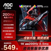 AOC 27G15N/D 超频200HZ 27英寸网吧电脑娱乐游戏电竞显示器屏幕