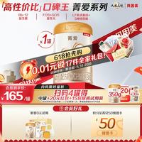 贝因美 菁爱 幼儿配方奶粉 3段 800g 焕新
