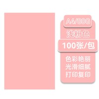 广博 A4彩纸彩色打印纸80g混装儿童幼儿园双面手工复印纸手工折纸座位名卡纸剪纸10色混幼儿园儿童办公100张