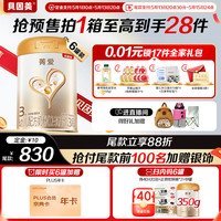 贝因美 菁爱12-36月幼儿配方奶粉3段800g*6 消化吸收含益生菌