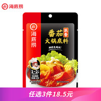 海底捞 浓香番茄火锅底料125g*3袋(多口味任选3袋)