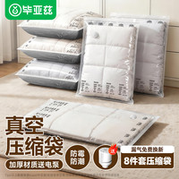 移动端、京东百亿补贴：毕亚兹 真空压缩收纳袋 棉被衣服羽绒服专用 搬家打包袋 4超大3特大 配电泵