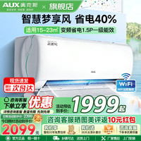奥克斯 省电侠pro空调大1.5匹挂机KFR-35GWBpR3AES1(B1)