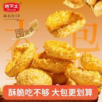 禾下土 年糕条 蛋黄椒盐红糖 260*3袋（会送一袋）