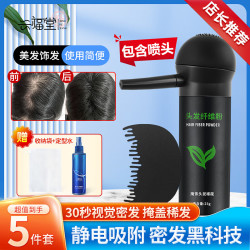 兴福堂 头发纤维粉组套5件发际线美发粉头顶头发稀少增多补发粉密发神器