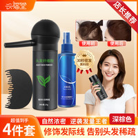 兴福堂 头发纤维粉套装发际线粉美发粉头顶发缝宽大稀疏补发粉密发神器