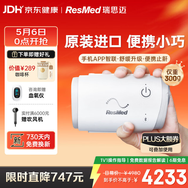 以旧换新、PLUS会员：ResMed 持续正压通气治疗机AirMini+N20 便携止鼾