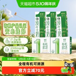 供港壹号 有机纯牛奶  200ml*32盒
