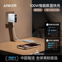 百亿补贴：Anker 智显充100W充电器多口氮化镓65W快充头苹果16手机笔记本