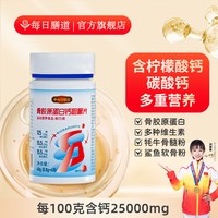 每日膳道 骨胶原蛋白钙片 0.8g*60片