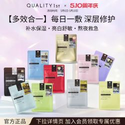 QUALITY 1ST 紧致提亮 面膜