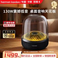 哈曼卡顿 琉璃4无线蓝牙音响四代重低音桌面家用电脑音箱国行正品