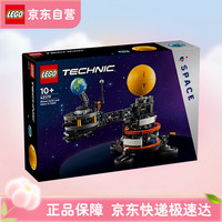 乐高 机械组系列 42179 地球和月亮轨道运转模型