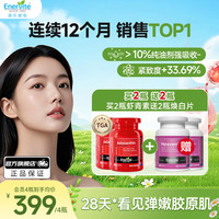 值友专享、今日必买：EnerVite 虾青素胶囊 90粒*2瓶（赠换白片2瓶）