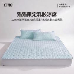 一默 乳胶凉席小冰块裸睡冰丝席 母婴A类 三件套 150*200cm