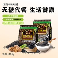 南方黑芝麻 糊经典原味/无糖700g*2袋营养早代餐谷物即食