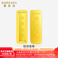 今日必买：赛菲尔 1037.75/g！黄金投资金足金999.9金块 20.00克