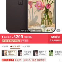 一加 15t（当面激活）需平台会员