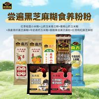 南方黑芝麻 糊原味红枣核桃桑椹粉早餐速食杂粮粥面谷物粉营养糊 3包(最低840g)