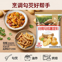 古松食品 古松 烘焙原料 马铃薯淀粉 烹调勾芡500g 二十年品牌