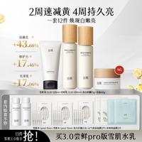 谷雨 雪肌水乳奶罐护肤品套装保湿补水抗糖去黄美白提亮肤色改善暗沉