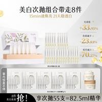 谷雨 美白淡斑次抛精华 次抛55支+奶罐7g*2