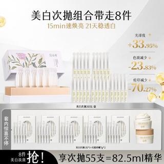 谷雨 美白淡斑次抛精华