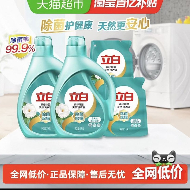 立白 家用洗衣液 6KG*1瓶 茶籽香