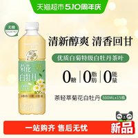 88VIP：三得利 茶清萃菊花白牡丹无糖饮料 500ml*15瓶