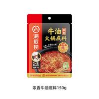 海底捞 浓香牛油底料150g（任选5）