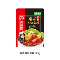 海底捞 浓香番茄底料125g（任选5）