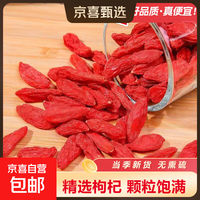 京喜 宁夏特产头茬枸子杞新鲜大果 净重发货】枸杞-50g