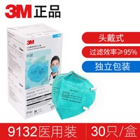 3M 9132医用口罩防流感飞沫细菌防甲流N95医疗级别口罩男女1860