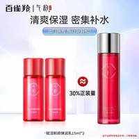 百雀羚 精华液肌初赋活淡纹精华水抗皱紧致淡化细纹精华补水护肤品官方店 赋活鲜颜弹润乳15ml*2