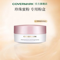 傲丽 蜜粉盒 珍珠亮泽蜜粉 珍珠柔光蜜粉粉盒 附粉扑
