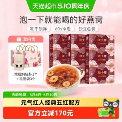 泡小燕 五红燕窝银耳羹 90g 9盒五红燕窝饮+熊猫杯+礼品袋*3个