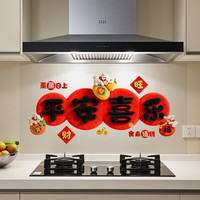 浪漫满屋 厨房防油贴纸 平安喜乐常在静电无胶 宽60cm*长90cm