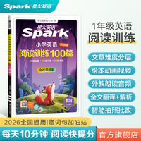 星火英语 全国通用 小学英语阅读训练100篇 一年级（绘本动画视频）